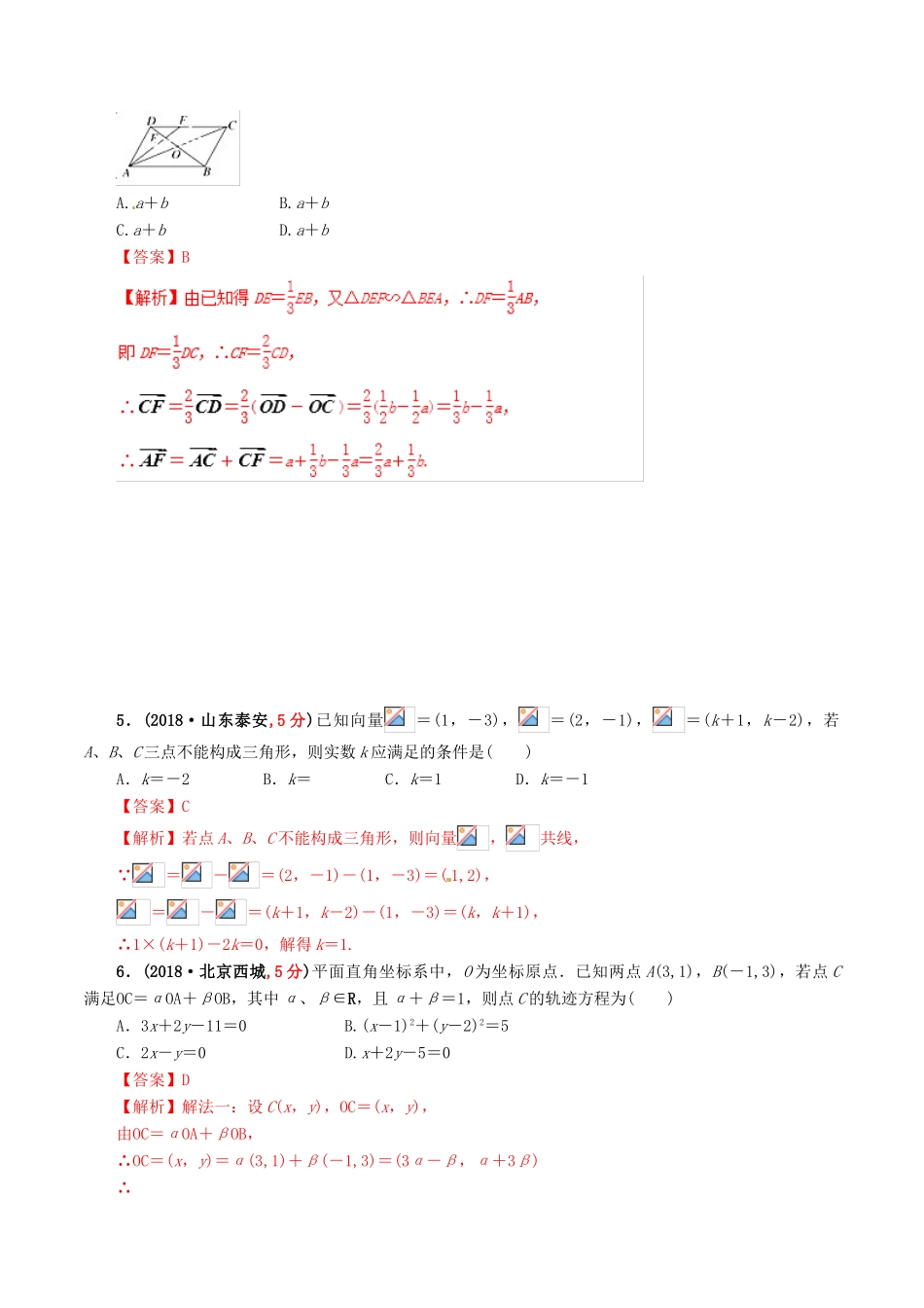 高考数学 课时41 平面向量的基本定理及其坐标表示滚动精准测试卷 文-人教版高三全册数学试题_第3页