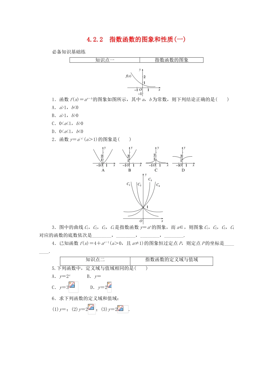 高中数学 第四章 指数函数与对数函数 4.2 指数函数 4.2.2 指数函数的图象和性质（一）精品练习（含解析）新人教A版必修第一册-新人教A版高一第一册数学试题_第1页