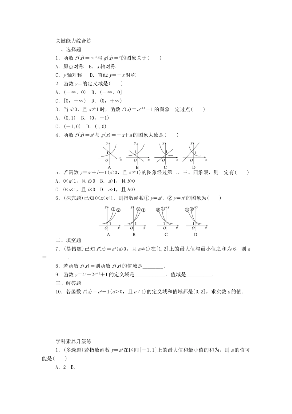 高中数学 第四章 指数函数与对数函数 4.2 指数函数 4.2.2 指数函数的图象和性质（一）精品练习（含解析）新人教A版必修第一册-新人教A版高一第一册数学试题_第2页