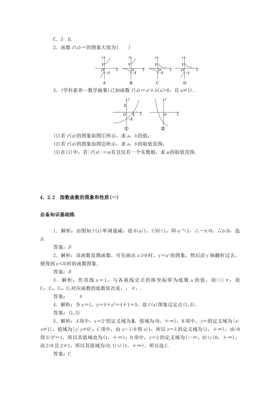 高中数学 第四章 指数函数与对数函数 4.2 指数函数 4.2.2 指数函数的图象和性质（一）精品练习（含解析）新人教A版必修第一册-新人教A版高一第一册数学试题_第3页