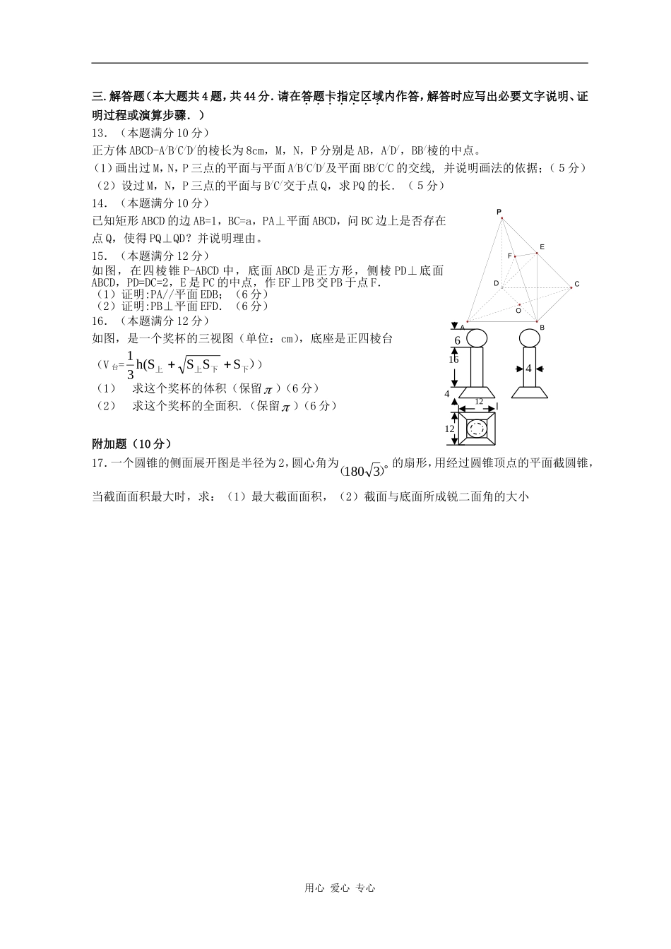 陕西省西安铁一中09-10学年高一数学上学期第二次月考 新人教版【会员独享】_第2页