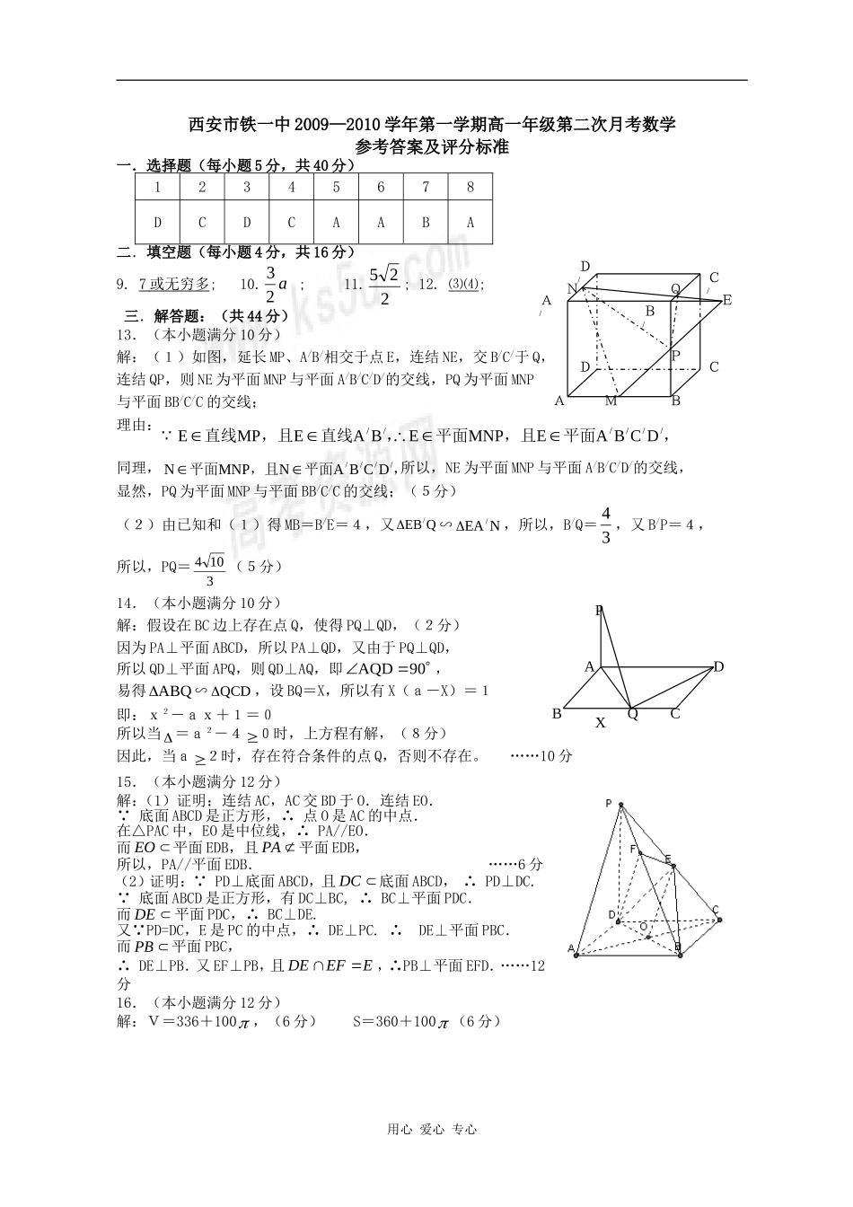 陕西省西安铁一中09-10学年高一数学上学期第二次月考 新人教版【会员独享】_第3页