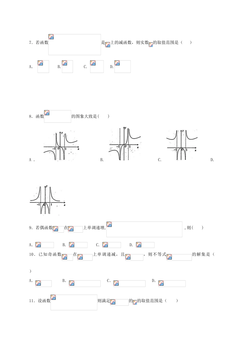 湖北省宜昌市高一数学上学期期中试题-人教版高一全册数学试题_第2页