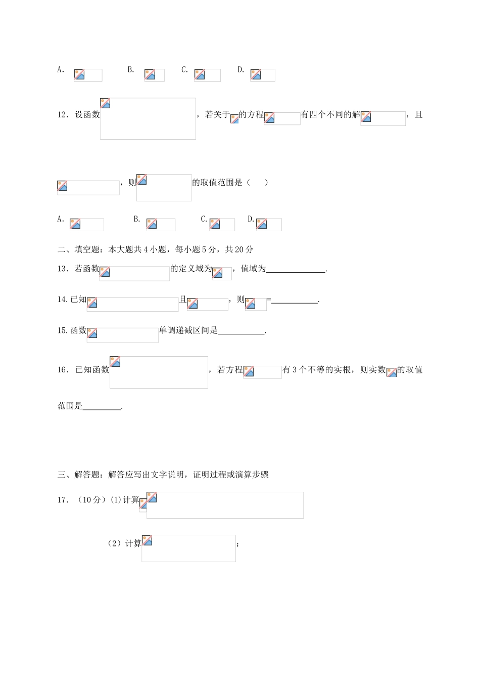 湖北省宜昌市高一数学上学期期中试题-人教版高一全册数学试题_第3页