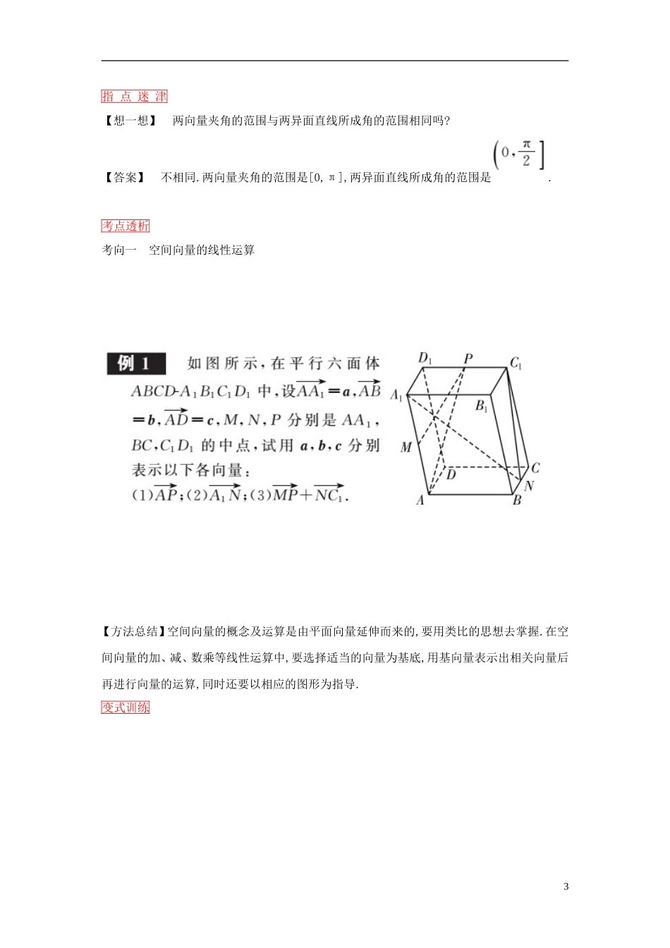 高考数学一轮复习 第七章 第5课时空间向量及其运算课时作业 理 新人教版-新人教版高三全册数学试题_第3页