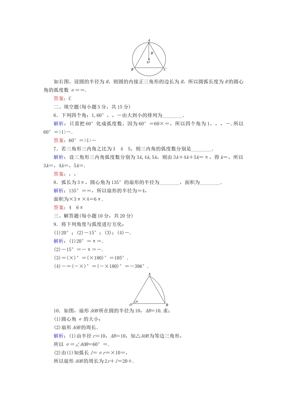 高中数学 课时作业2 弧度制 北师大版必修4-北师大版高一必修4数学试题_第2页