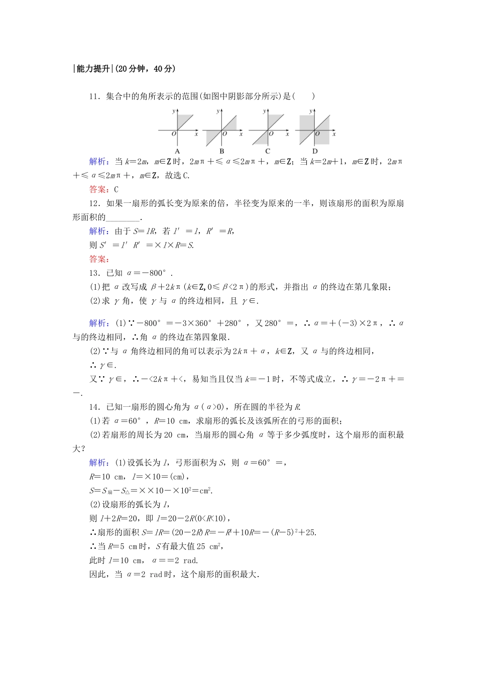 高中数学 课时作业2 弧度制 北师大版必修4-北师大版高一必修4数学试题_第3页