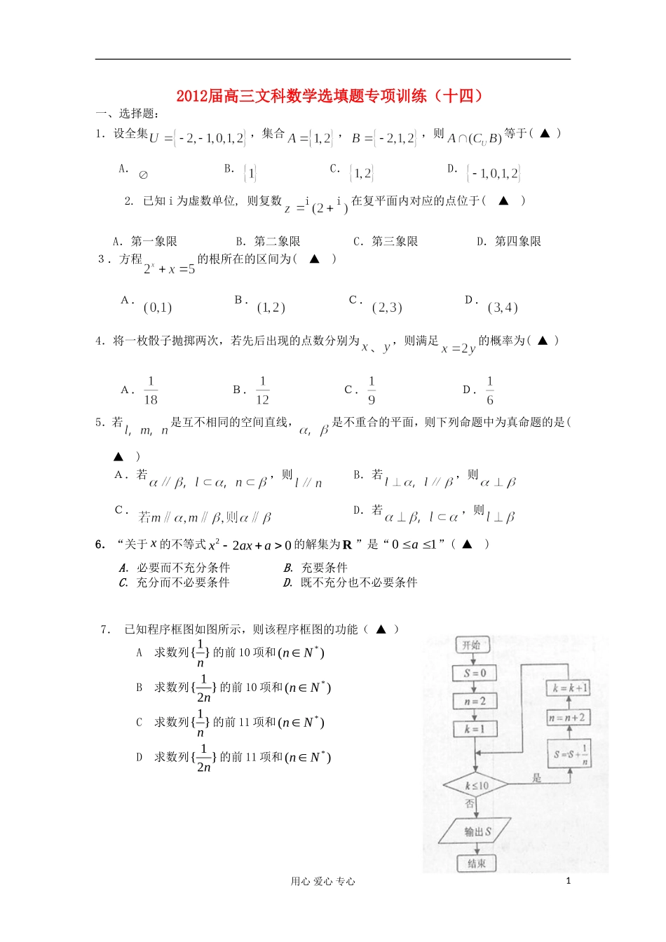 湖北省安陆一中高三数学 选填题专项训练（十四）_第1页