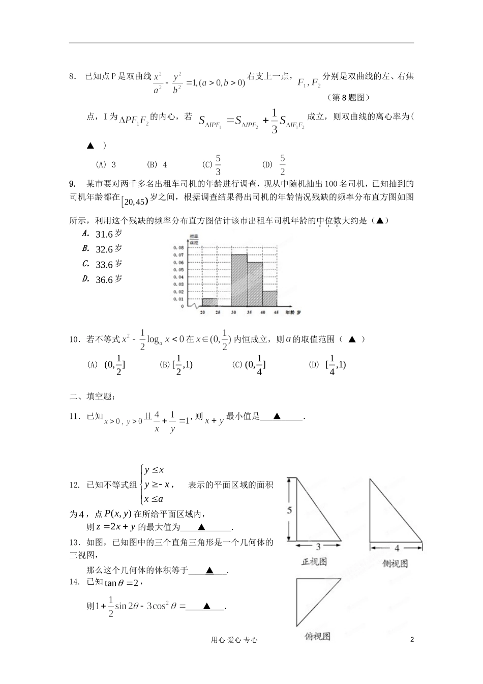 湖北省安陆一中高三数学 选填题专项训练（十四）_第2页