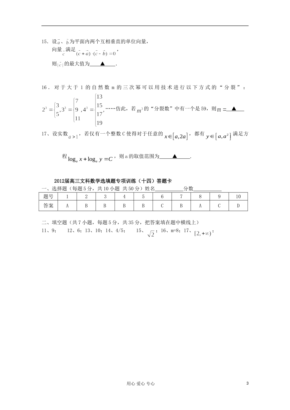 湖北省安陆一中高三数学 选填题专项训练（十四）_第3页