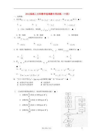湖北省安陆一中高三数学 选填题专项训练（十四）