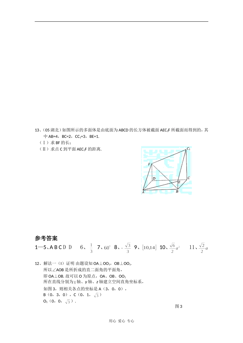 高中数学专练：空间角距离综合_第2页