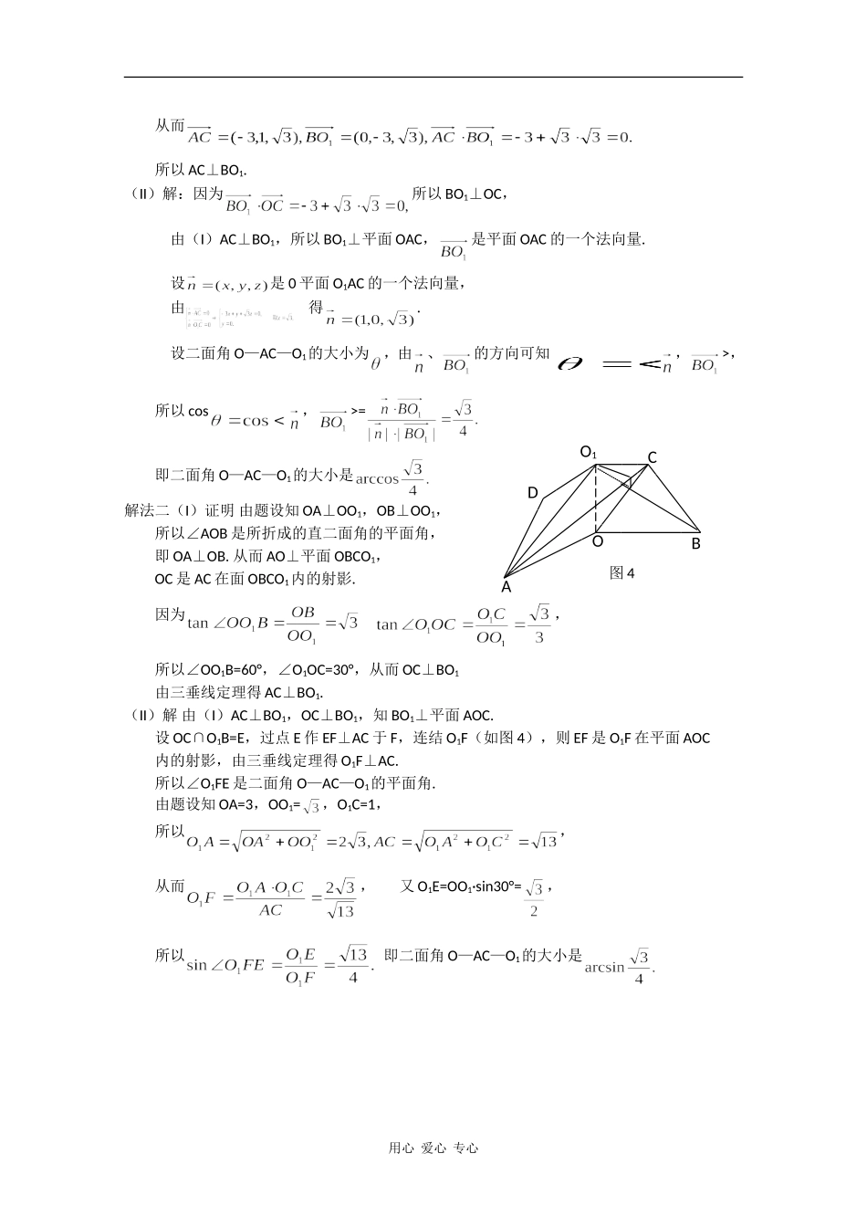 高中数学专练：空间角距离综合_第3页