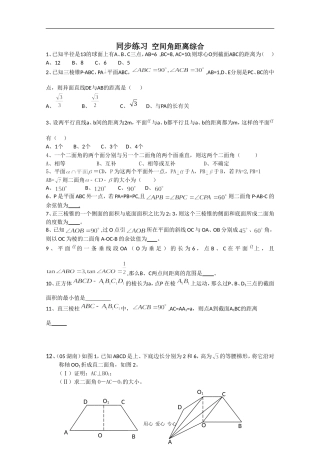 高中数学专练：空间角距离综合