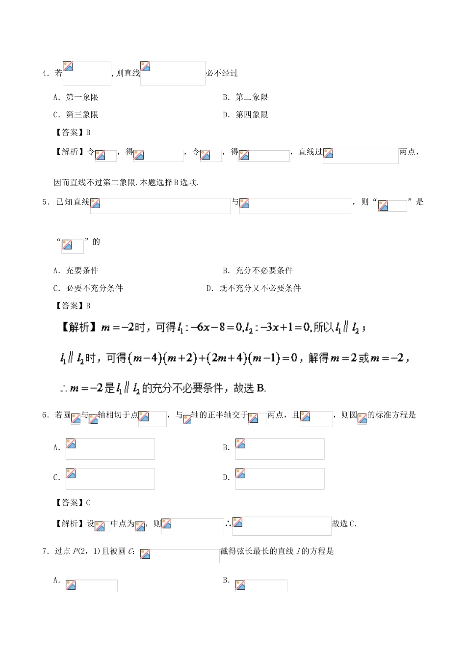 高考数学 第12周 直线与圆的方程周末培优试题 理 新人教A版-新人教A版高三全册数学试题_第2页