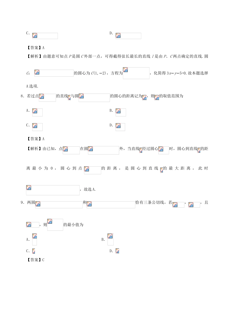 高考数学 第12周 直线与圆的方程周末培优试题 理 新人教A版-新人教A版高三全册数学试题_第3页