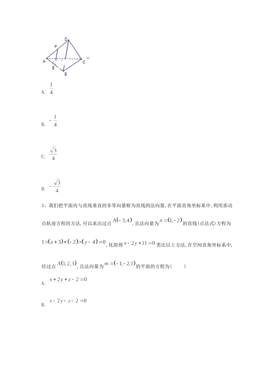 高考数学一轮复习 专题八 立体几何（7）空间向量的应用精品特训（理，含解析）-人教版高三全册数学试题_第2页