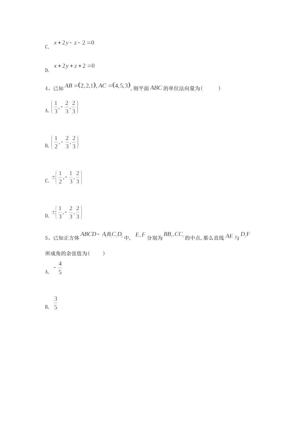 高考数学一轮复习 专题八 立体几何（7）空间向量的应用精品特训（理，含解析）-人教版高三全册数学试题_第3页