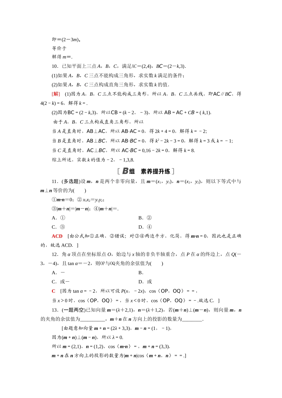 高中数学 第八章 向量的数量积与三角恒等变换 8.1.3 向量数量积的坐标运算课时分层作业（含解析）新人教B版必修第三册-新人教B版高一必修第三册数学试题_第3页