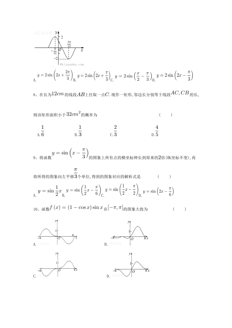 山西省朔州市高一数学下学期第一次阶段性测试试题-人教版高一全册数学试题_第2页