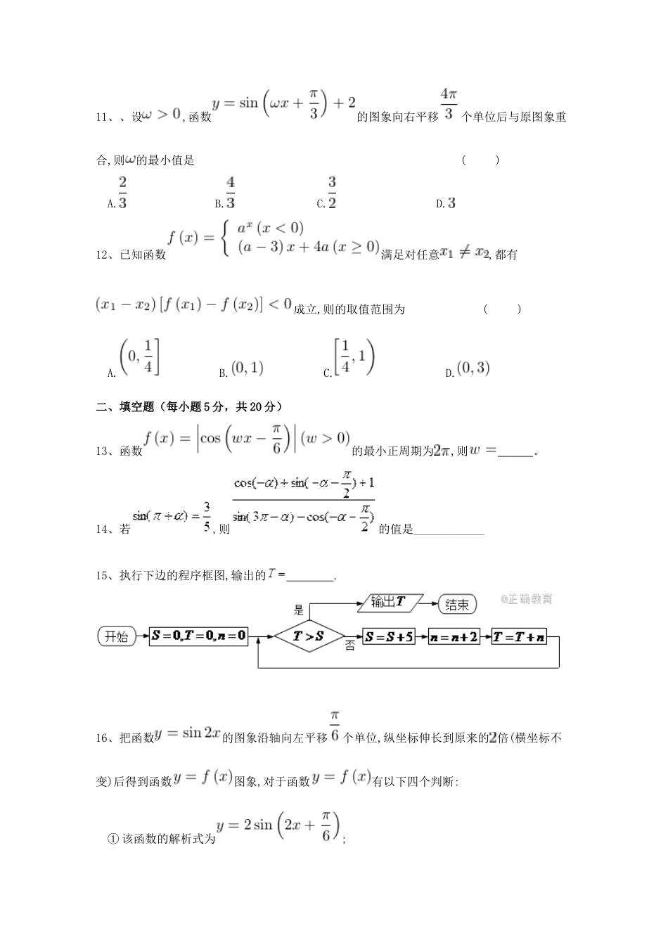 山西省朔州市高一数学下学期第一次阶段性测试试题-人教版高一全册数学试题_第3页