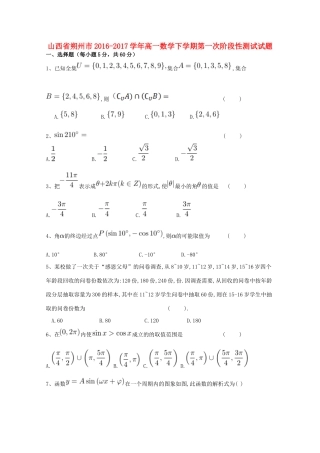 山西省朔州市高一数学下学期第一次阶段性测试试题-人教版高一全册数学试题