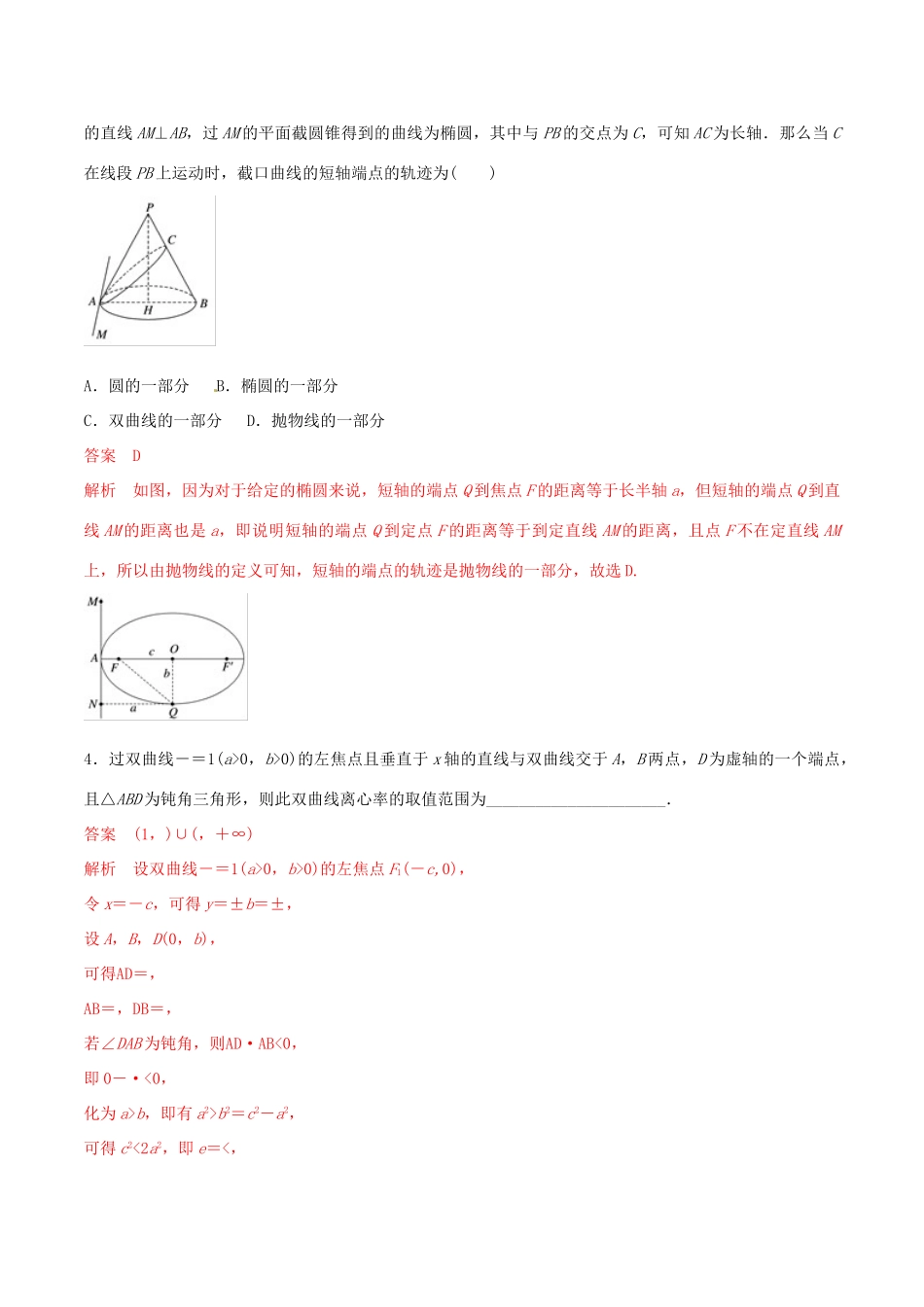 高考数学 考纲解读与热点难点突破 专题17 圆锥曲线（热点难点突破）理（含解析）-人教版高三全册数学试题_第2页