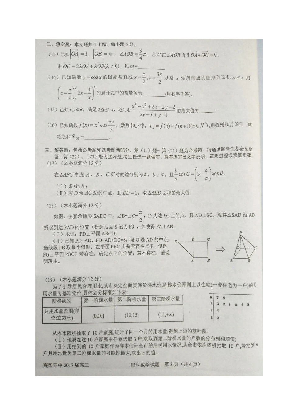 湖北省襄阳市高三数学下学期第五次模拟考试试题 理-人教版高三全册数学试题_第3页