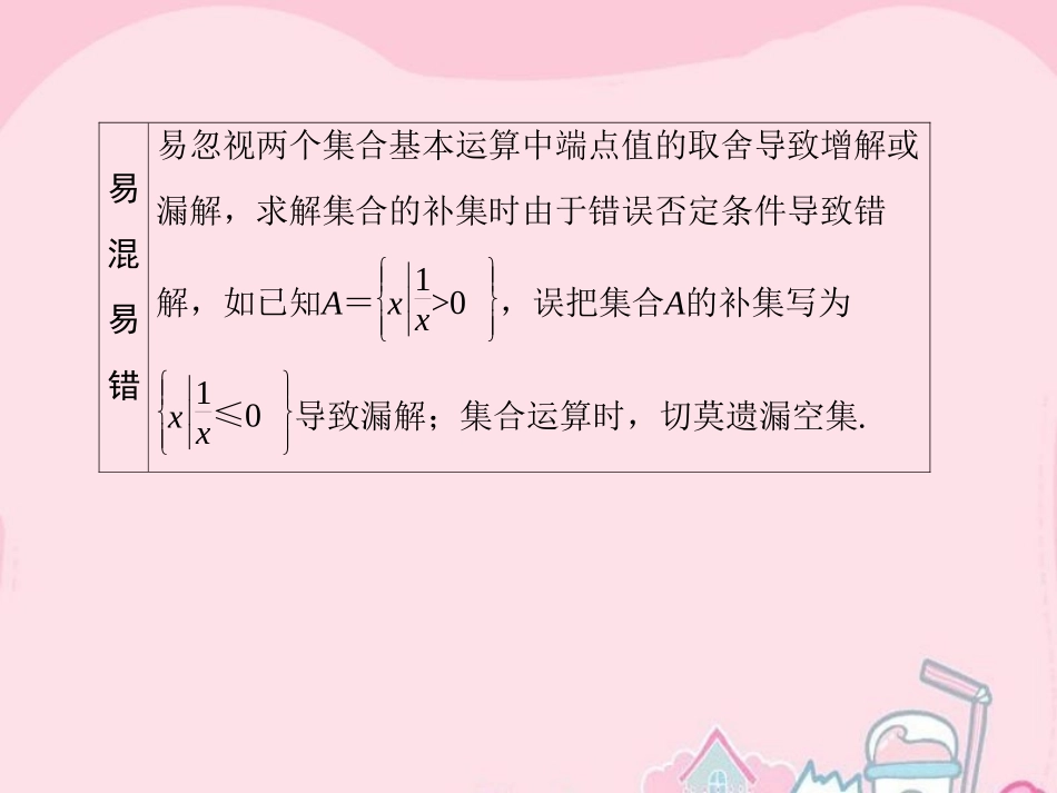 高考数学二轮专题复习 考前回扣 临考回归教材本源，以不变应万变 文-人教版高三全册数学试题_第3页