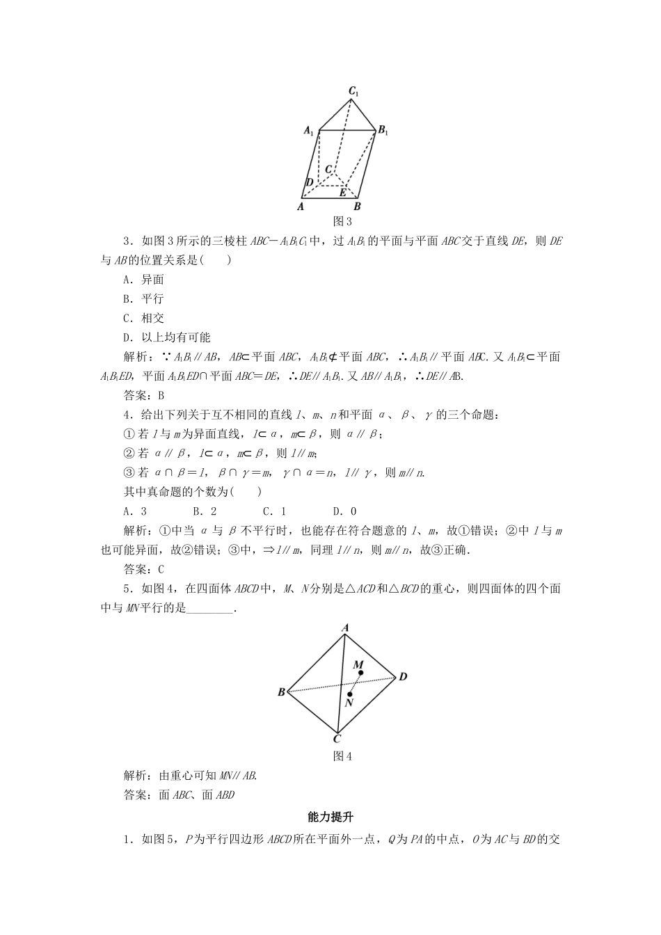 高中数学 课时作业10 直线与平面平行的判定 新人教A版必修2-新人教A版高一必修2数学试题_第2页