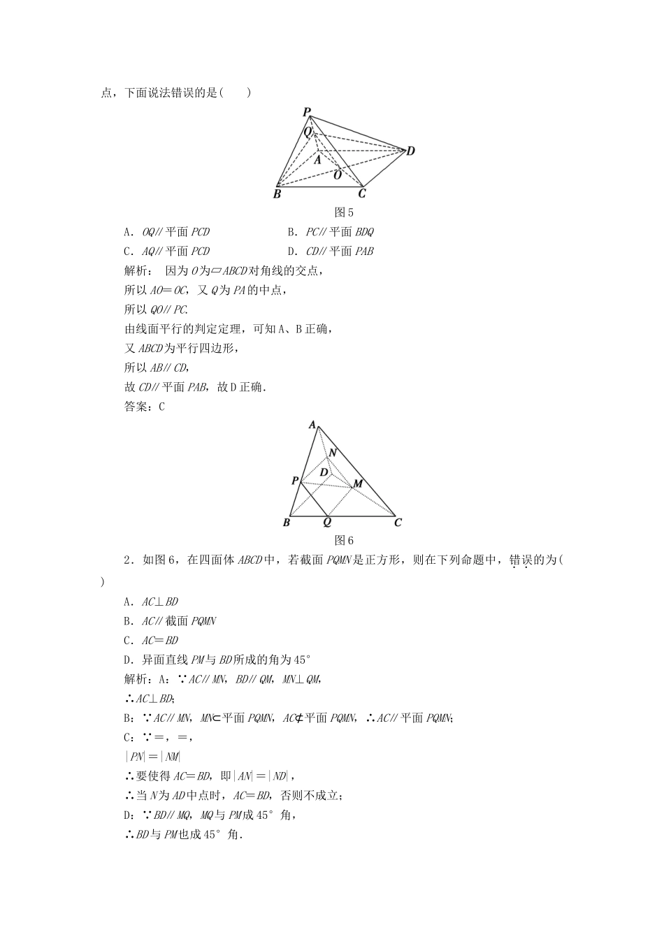 高中数学 课时作业10 直线与平面平行的判定 新人教A版必修2-新人教A版高一必修2数学试题_第3页