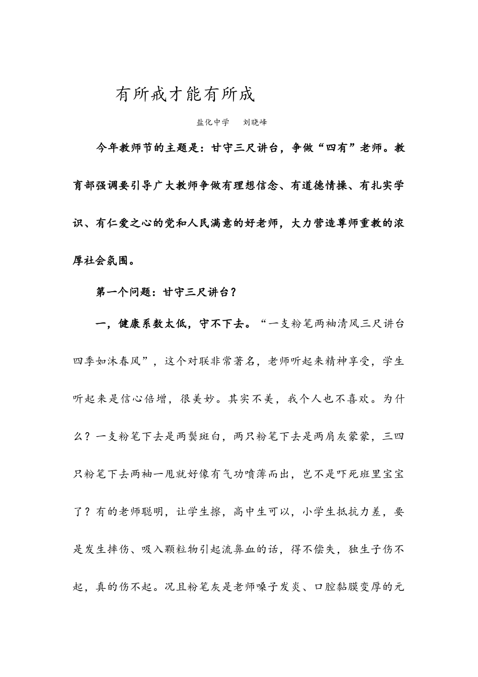 有所戒方有所成_第1页