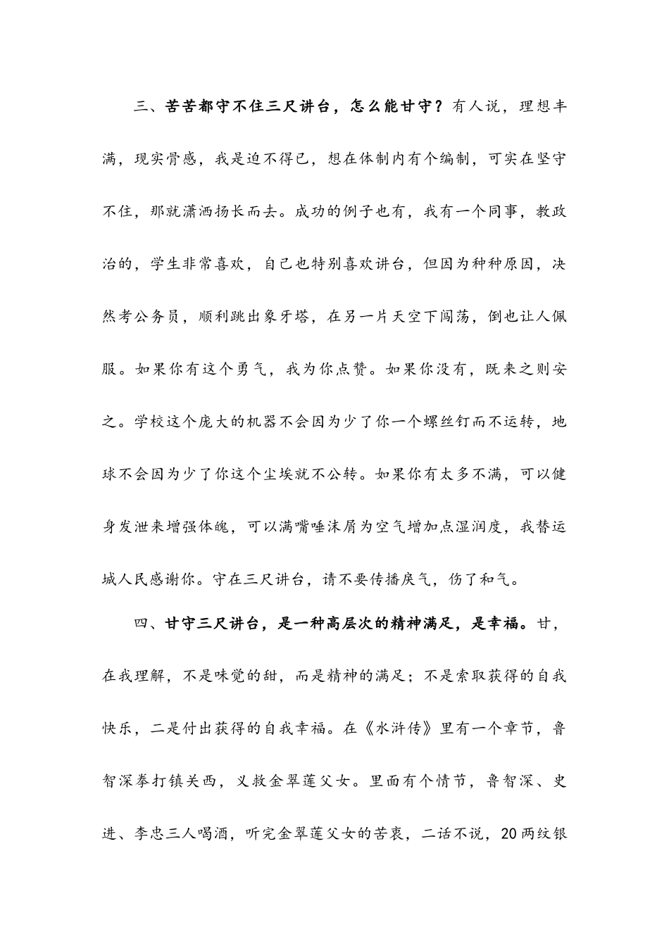 有所戒方有所成_第3页