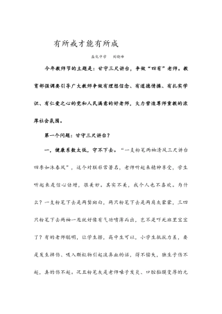 有所戒方有所成