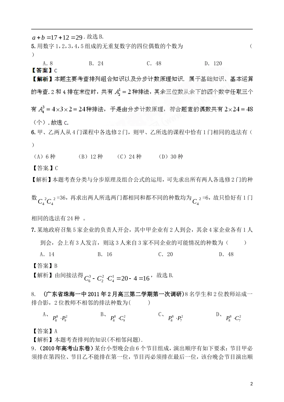 高考数学备考30分钟课堂集训系列专题9 排列组合二项式定理（教师版）_第2页