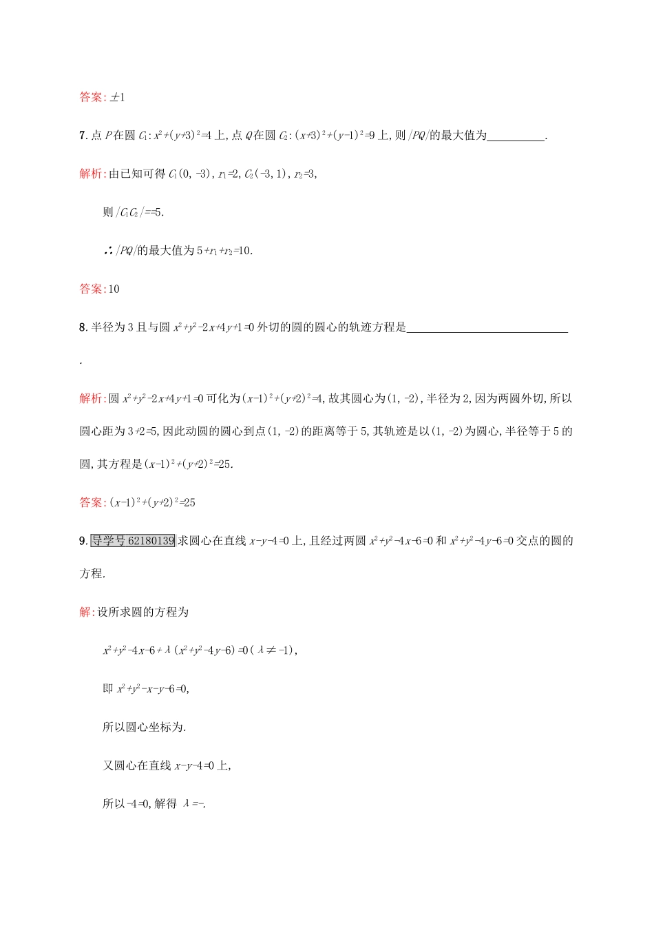 高中数学 第二章 解析几何初步 2.2.3.2 圆与圆的位置关系练习 北师大版必修2-北师大版高一必修2数学试题_第3页