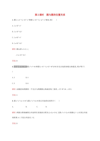 高中数学 第二章 解析几何初步 2.2.3.2 圆与圆的位置关系练习 北师大版必修2-北师大版高一必修2数学试题