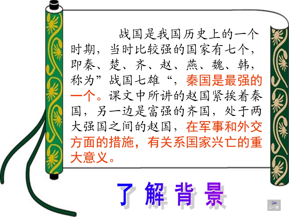 18将相和 (2)_第2页