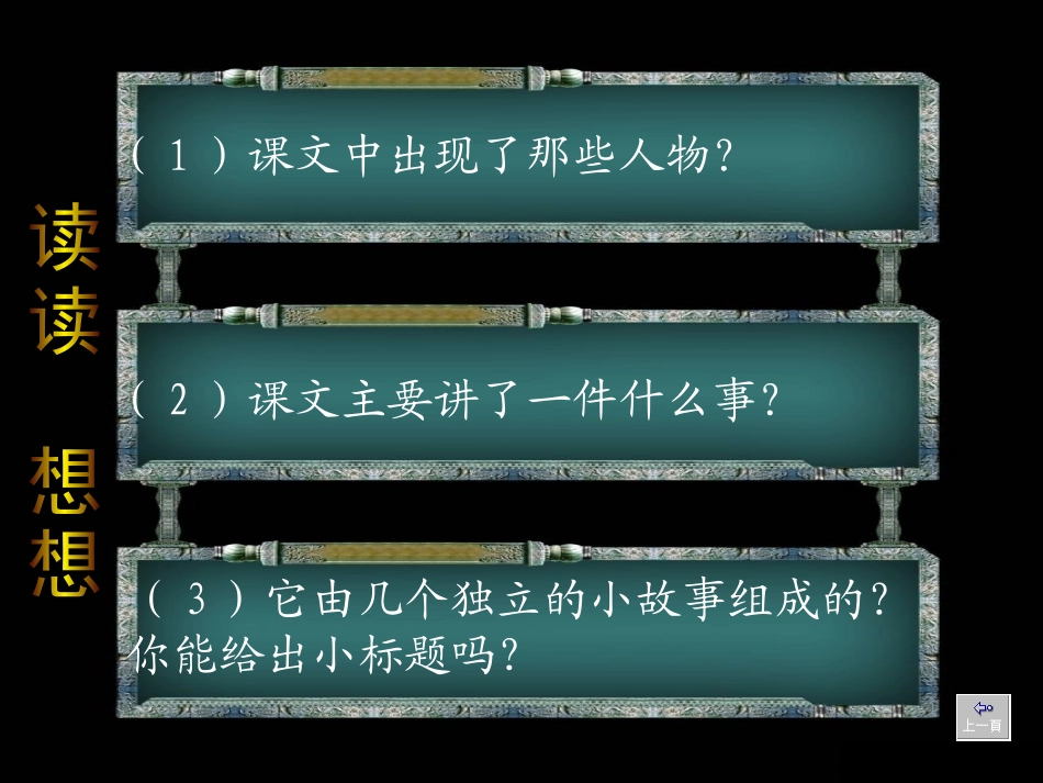 18将相和 (2)_第3页