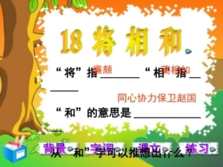 18将相和 (2)