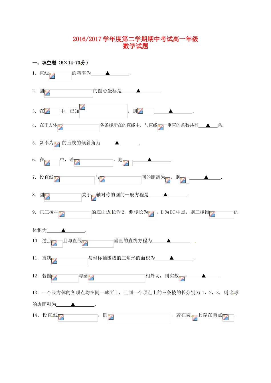 江苏省盐城市高一数学下学期期中试题-人教版高一全册数学试题_第1页