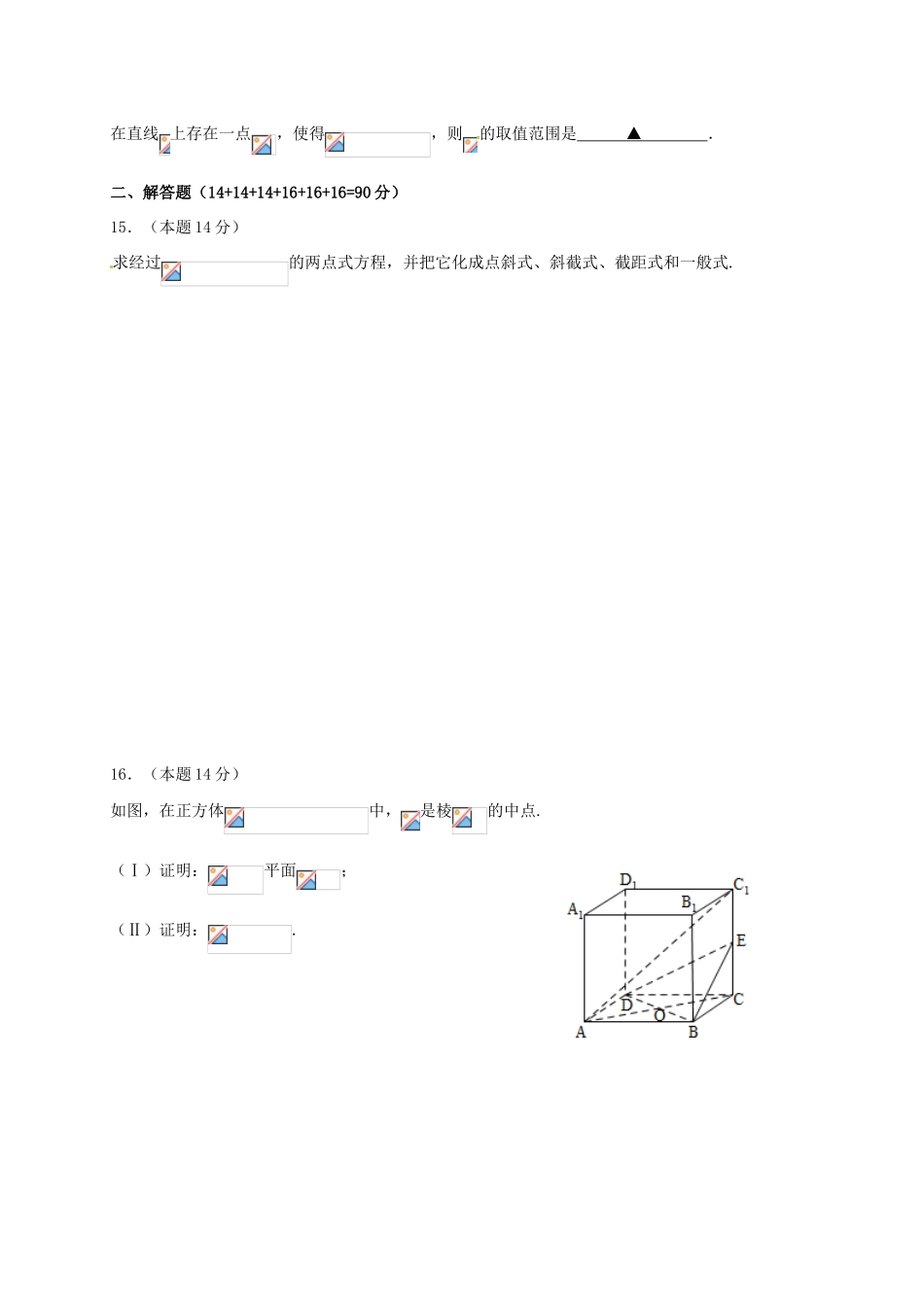 江苏省盐城市高一数学下学期期中试题-人教版高一全册数学试题_第2页