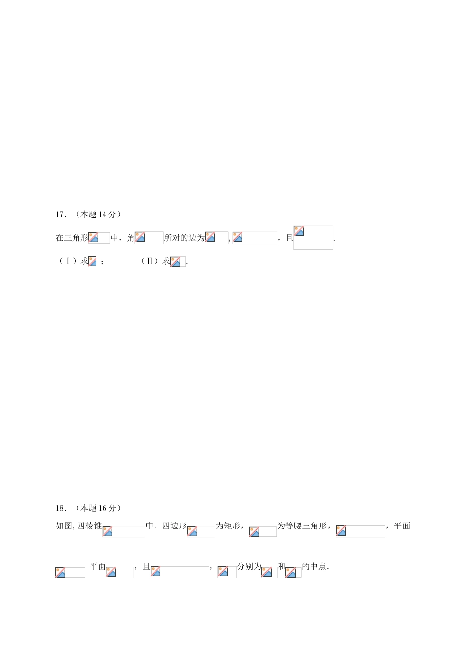 江苏省盐城市高一数学下学期期中试题-人教版高一全册数学试题_第3页