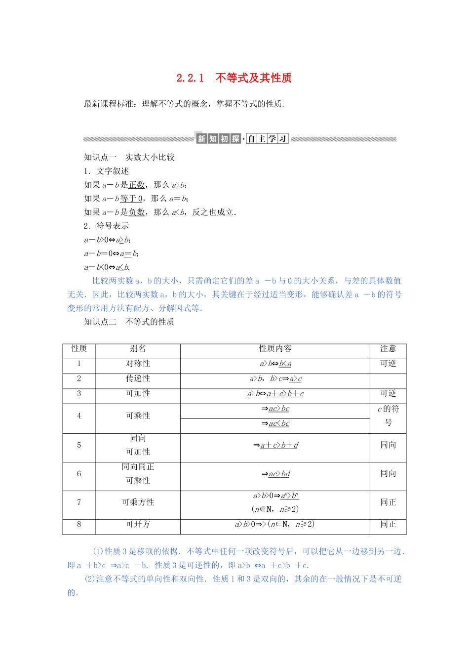 高中数学 第二章 等式与不等式 2.2.1 不等式及其性质练习（含解析）新人教B版必修第一册-新人教B版高一第一册数学试题_第1页