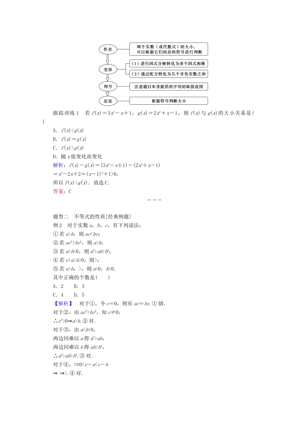 高中数学 第二章 等式与不等式 2.2.1 不等式及其性质练习（含解析）新人教B版必修第一册-新人教B版高一第一册数学试题_第3页