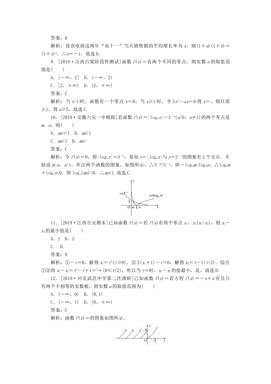 高考数学二轮复习 分层特训卷 客观题专练 函数与导数（4） 文-人教版高三全册数学试题_第3页