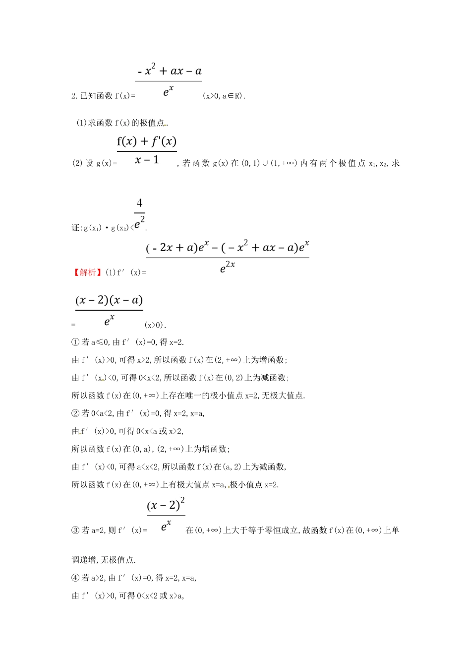 高考数学二轮复习 大题专攻练（十二）函数与导数B组 文 新人教A版-新人教A版高三全册数学试题_第2页