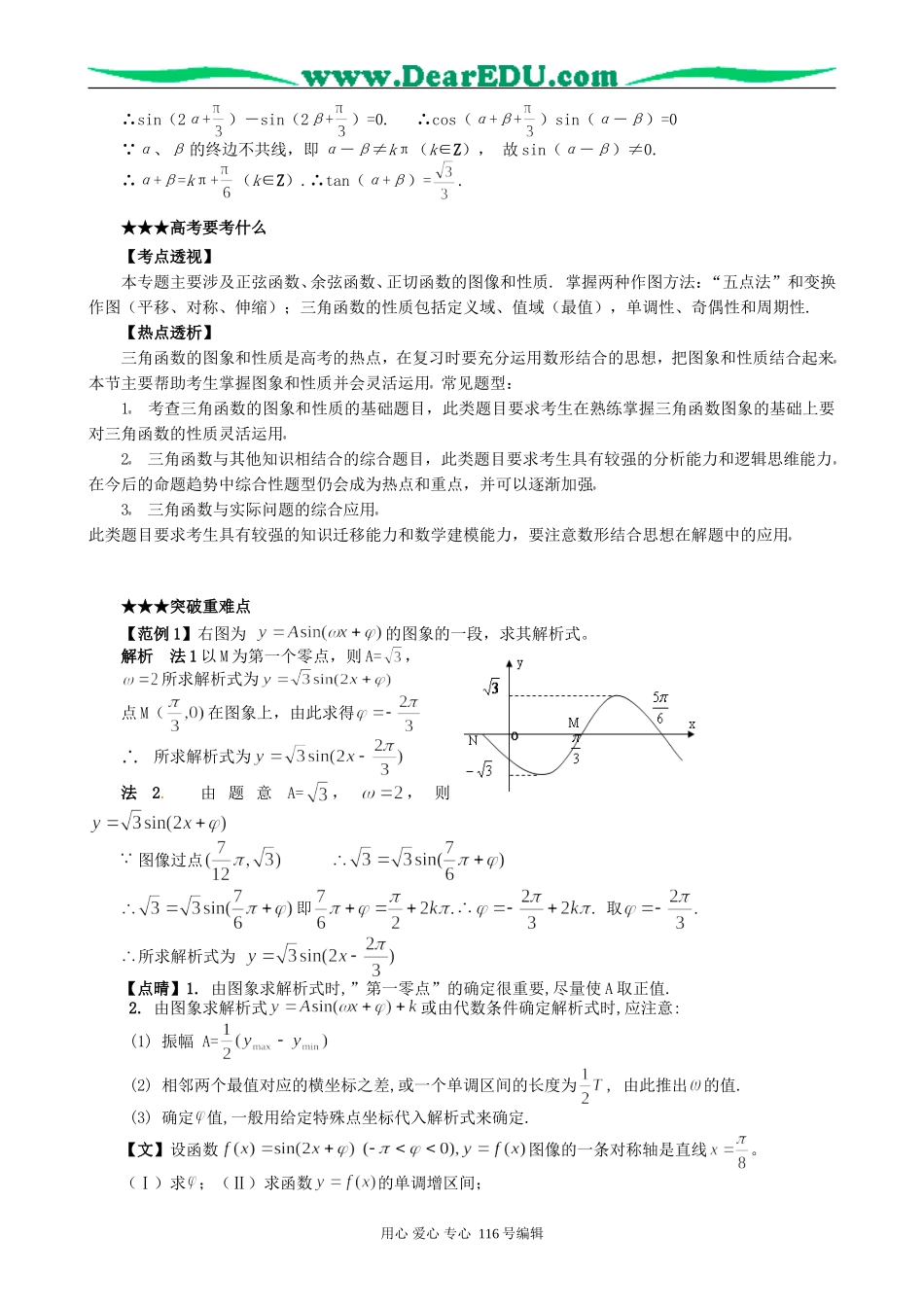 高考数学专题复习7三角函数的图象与性质_第2页