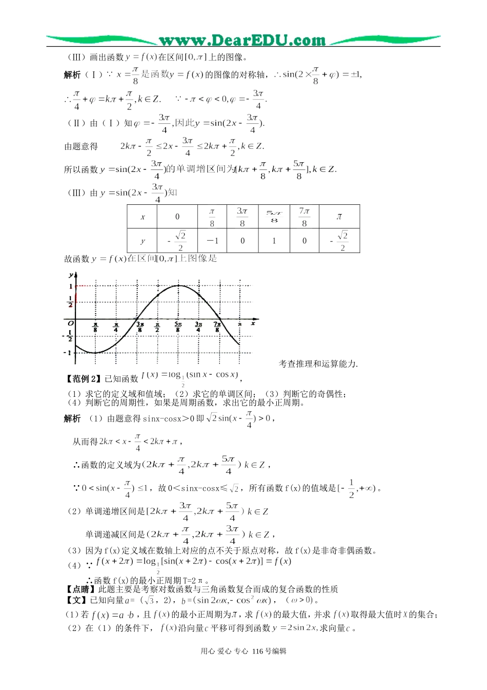 高考数学专题复习7三角函数的图象与性质_第3页