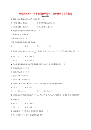 高考数学一轮复习 课时规范练4 简单的逻辑联结词、全称量词与存在量词 理 北师大版-北师大版高三全册数学试题